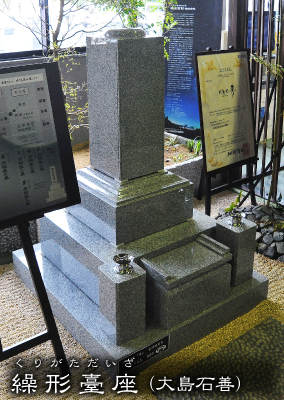 ３型 繰形臺座大島石善の写真