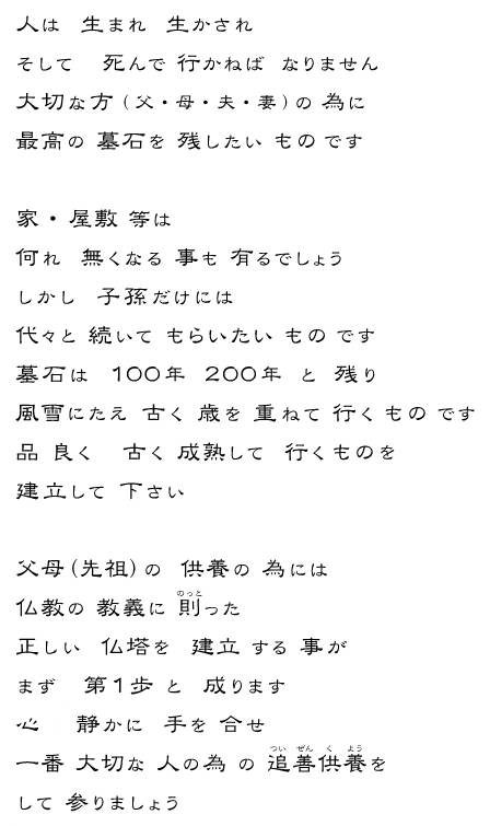 「良い追善供養の為に」の文章