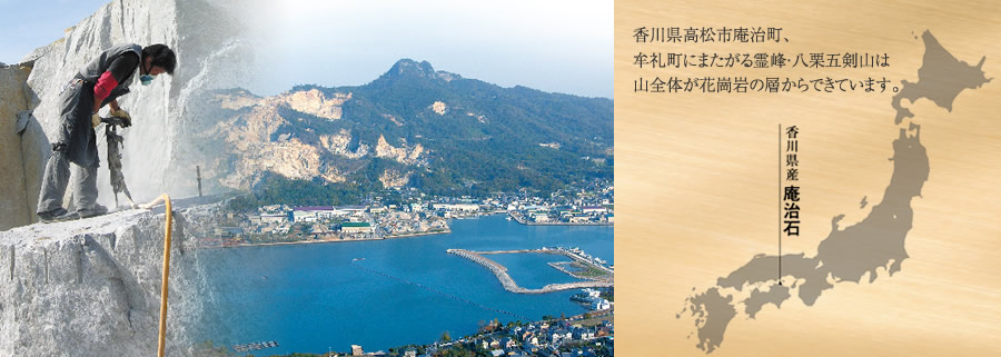 香川県高松市庵治町、牟礼町にまたがる霊峰・八栗五剣山は山全体が花崗岩の層からできています。