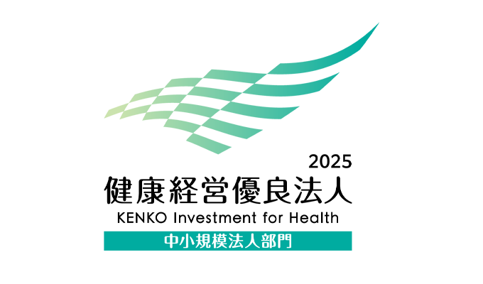 健康経営優良法人