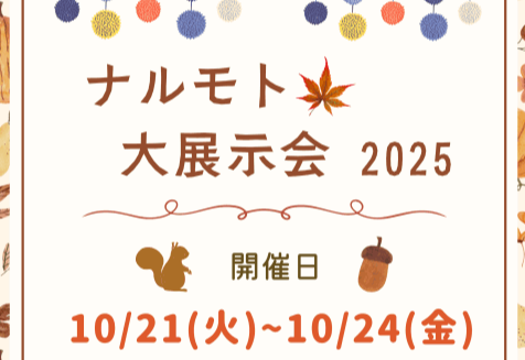 鳴本石材株式会社　ナルモト大展示会2025