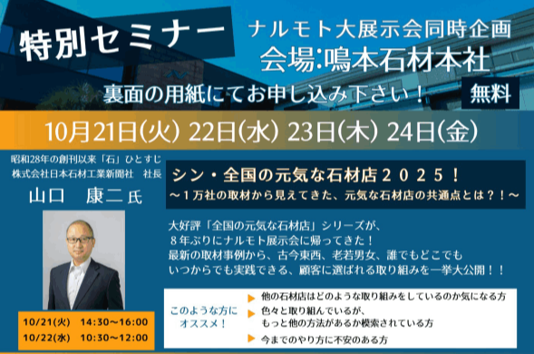 鳴本石材株式会社　ナルモト大展示会2025