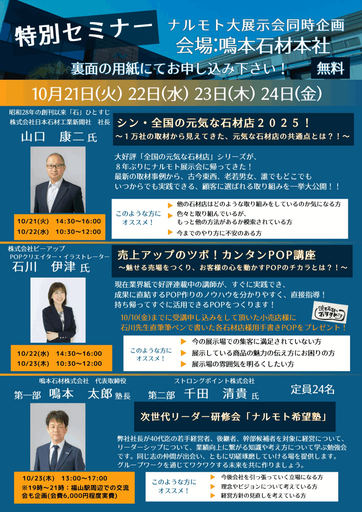 石材店のための無料セミナー | ナルモト大展示会2025 | 鳴本石材株式会社