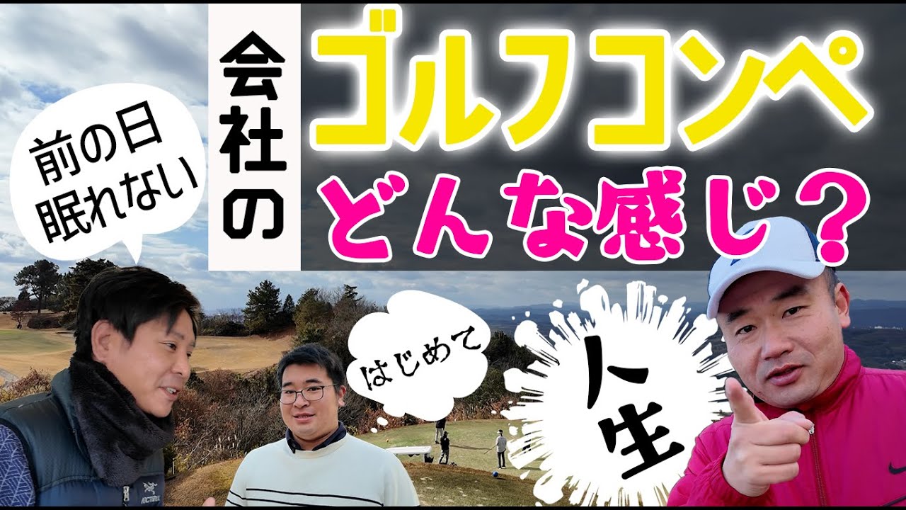 ナルモトゴルフ同好会ーゴルフコンペを開催しました