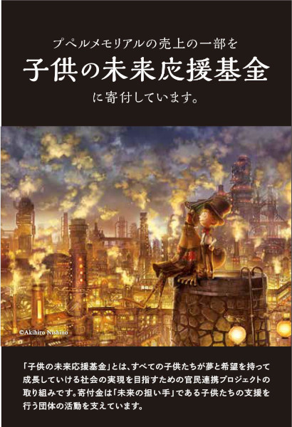 こどもの未来応援基金-プペルメモリアル(プペル)