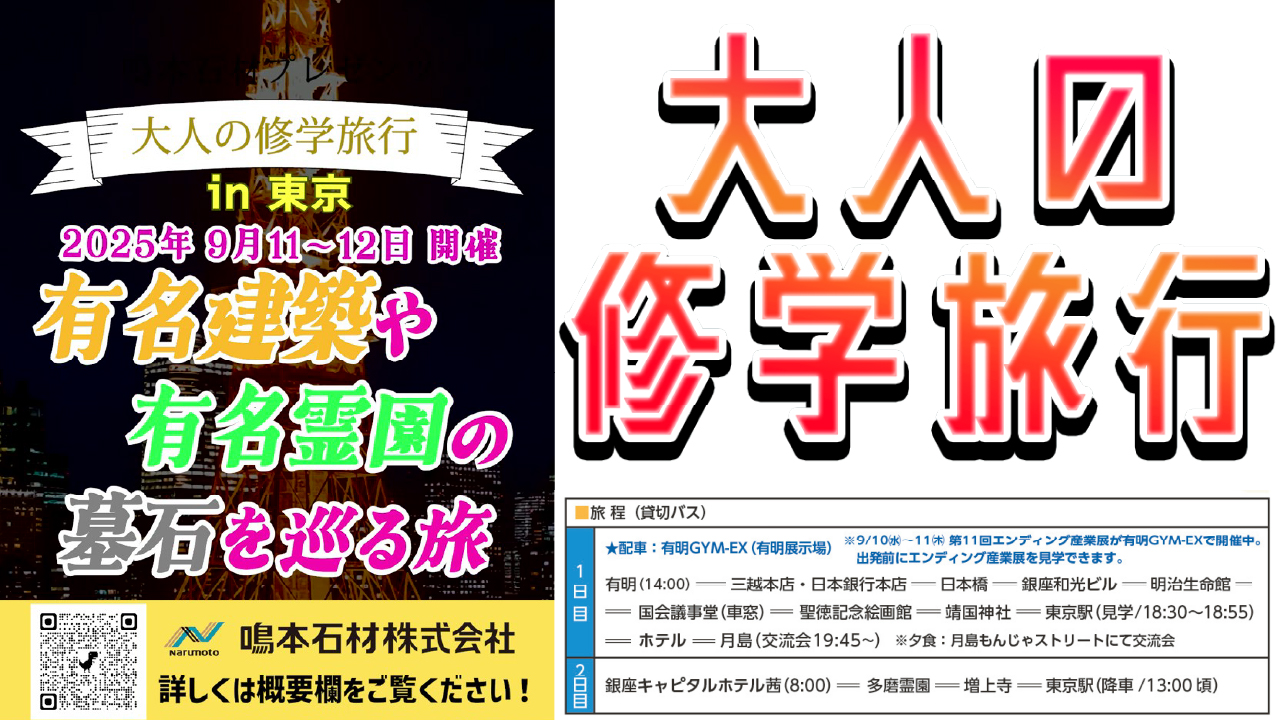 【大人の修学旅行】東京都内の国産石材を使用した有名建造物や有名霊園...