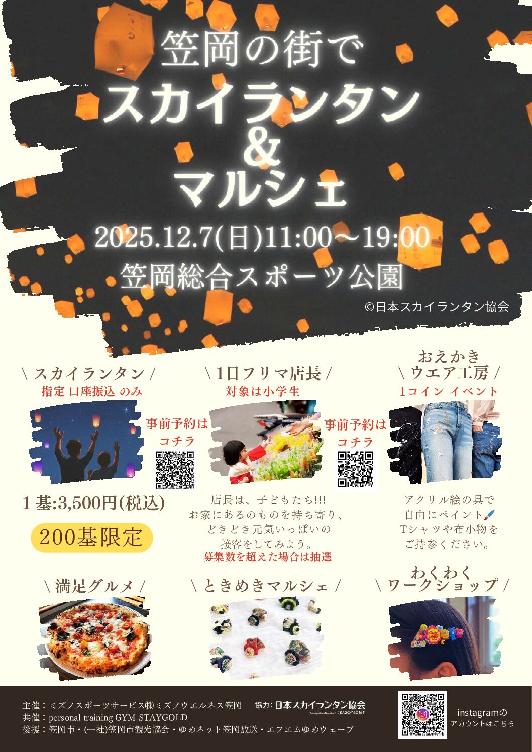 「笠岡の街で〜スカイランタン&マルシェ〜」に若葉社員育成プ...