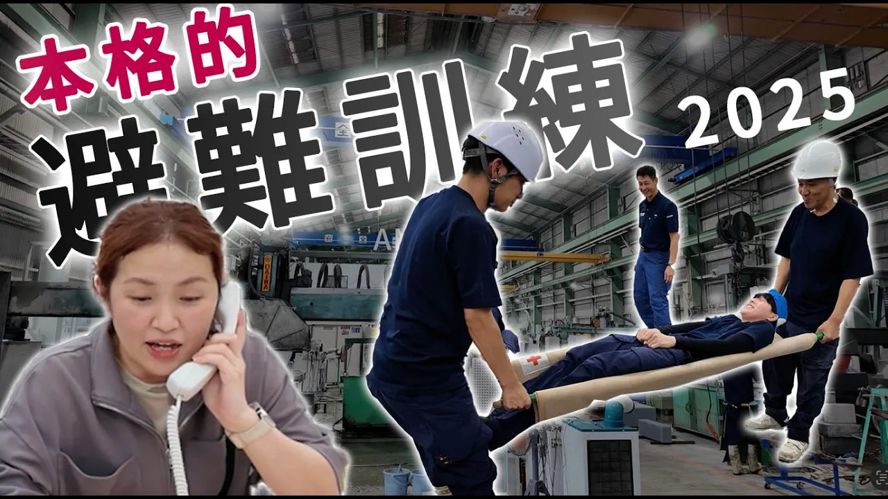 いざという時のために!消防署と行う避難訓練レポート