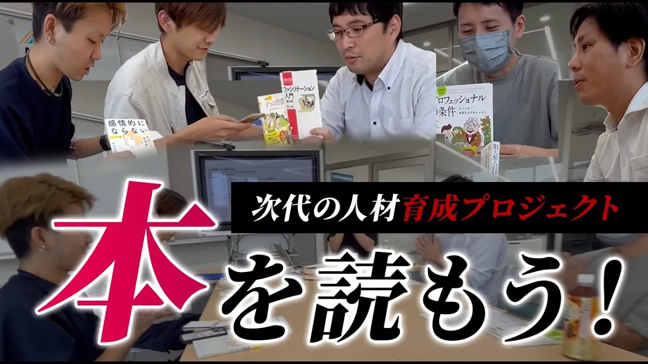 読書を習慣にしよう！次代の人財育成プロジェクトのご紹介