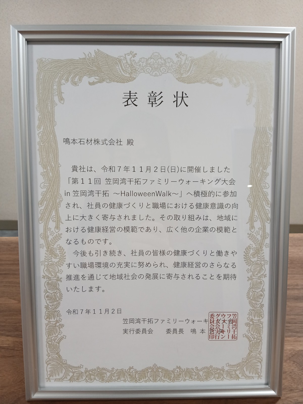 【健康経営】ファミリーウォーキング大会に参加し、表彰状をいただきま...