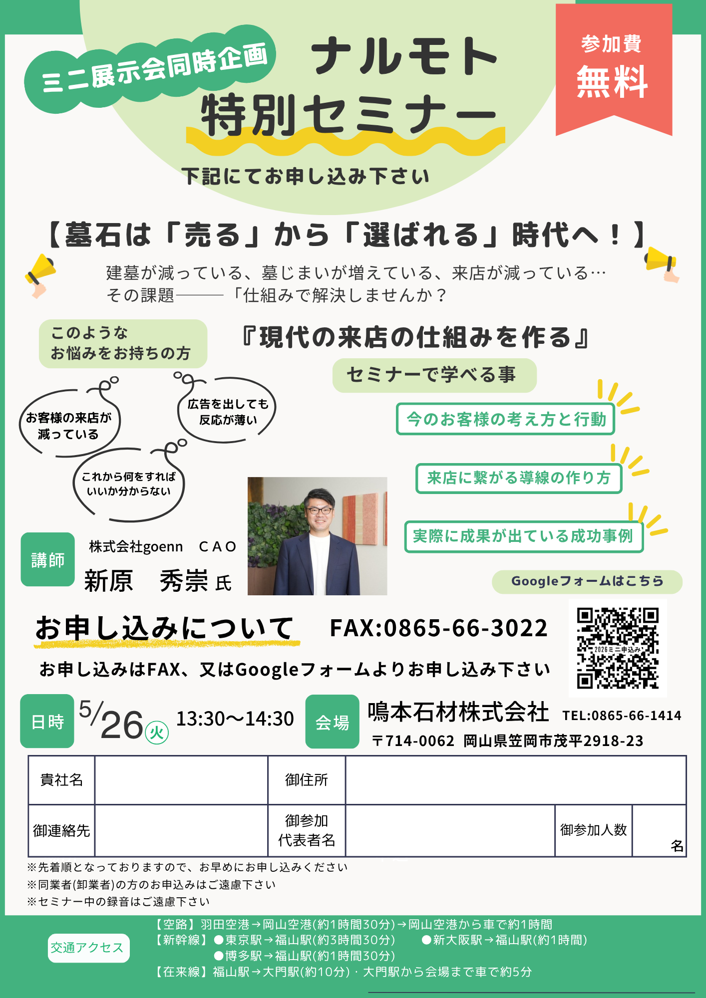 【経営者・店長様必見】「来店が減った」と感じていませんか?石材店の...